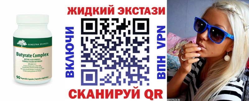 купить закладку  Никольское  Бутират жидкий экстази 